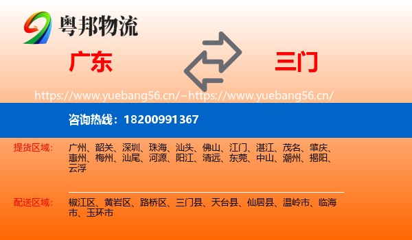 广东到三门县物流
