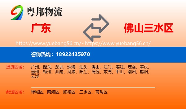 广东到三水区物流