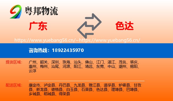 广东到色达县物流
