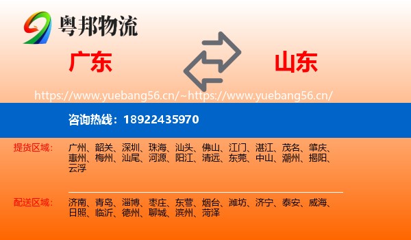 广东到山东物流