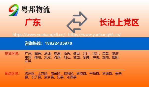 广东到上党区物流