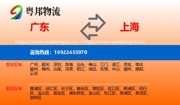 广东到上海物流
