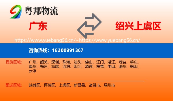 广东到上虞区物流