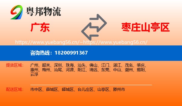 广东到山亭区物流