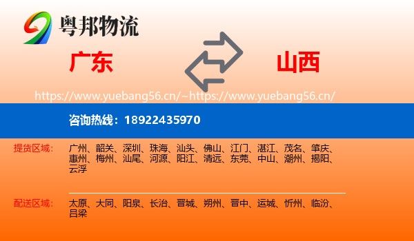 广东到山西物流