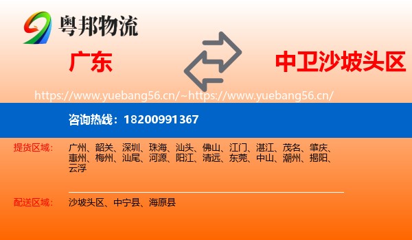 广东到沙坡头区物流