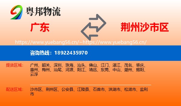 广东到沙市区物流
