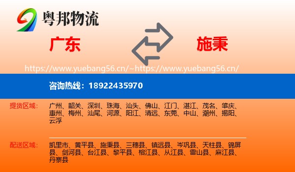 广东到施秉县物流