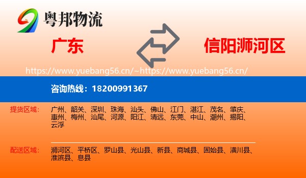 广东到浉河区物流