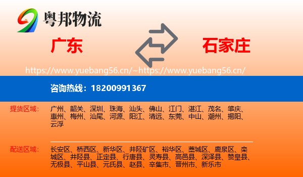 广东到石家庄物流