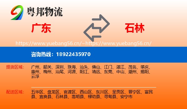 广东到石林县物流