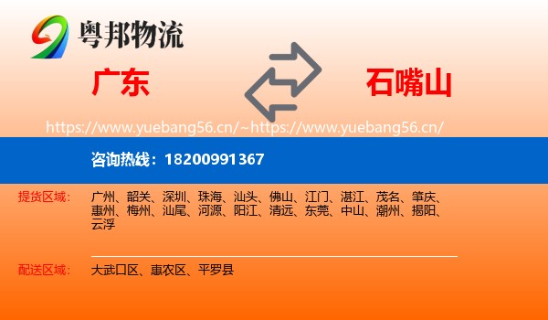广东到石嘴山物流