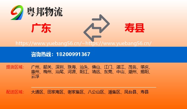 广东到寿县物流