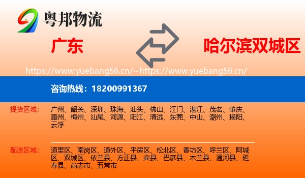 广东到双城区物流