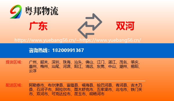 广东到双河市物流