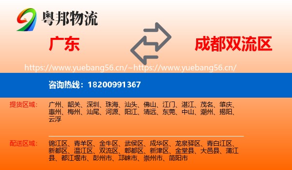 广东到双流区物流