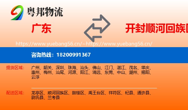 广东到顺河回族区物流