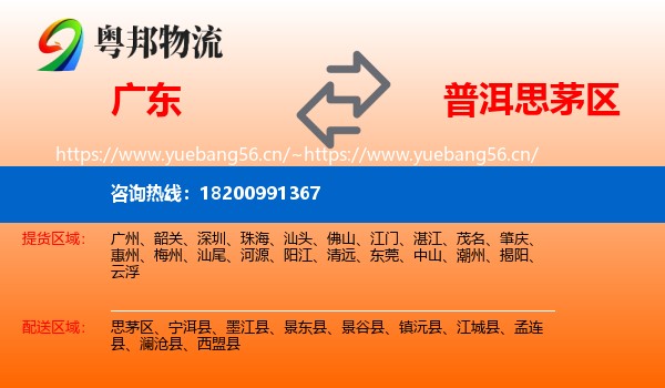 广东到思茅区物流