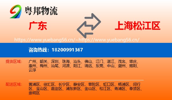 广东到松江区物流