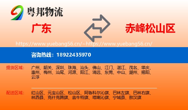 广东到松山区物流