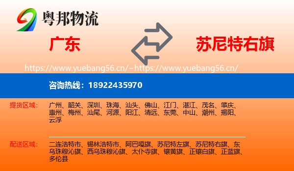 广东到苏尼特右旗物流