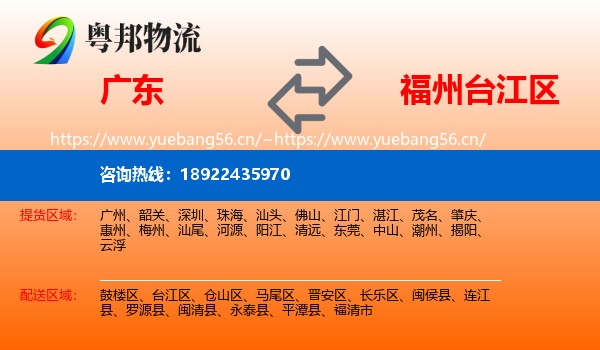 广东到台江区物流