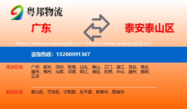 广东到泰山区物流