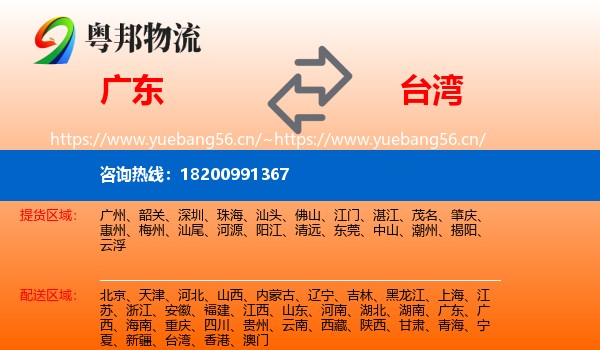 广东到台湾物流
