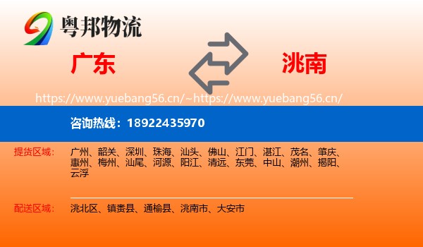 广东到洮南市物流专线