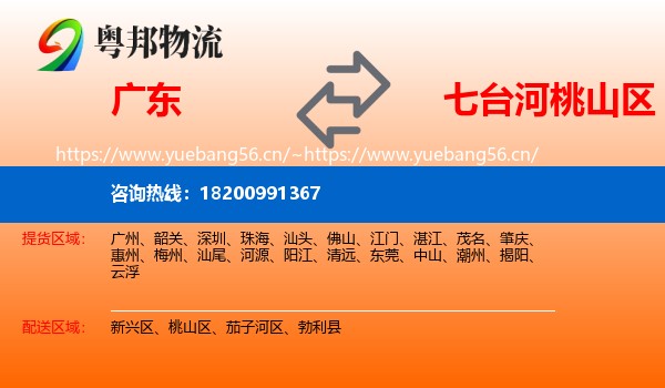 广东到桃山区物流