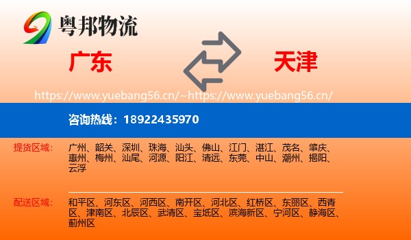 广东到天津物流