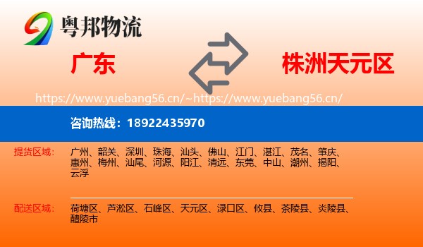广东到天元区物流