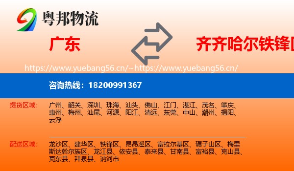 广东到铁锋区物流