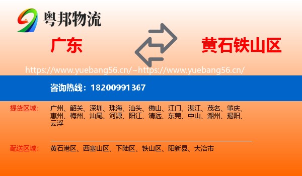 广东到铁山区物流