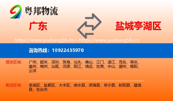 广东到亭湖区物流