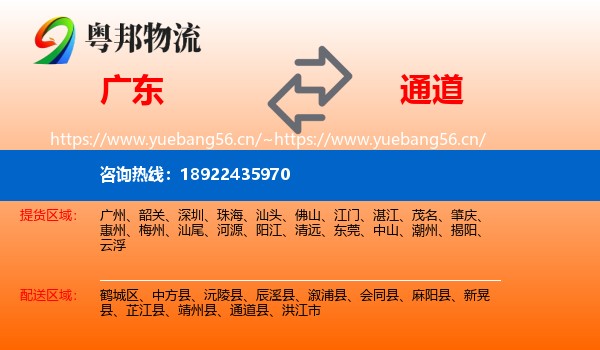 广东到通道县物流