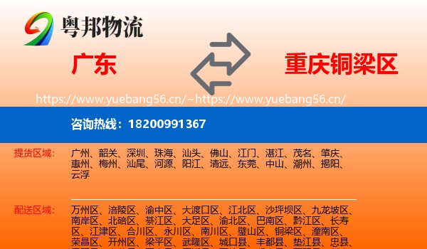 广东到铜梁区物流