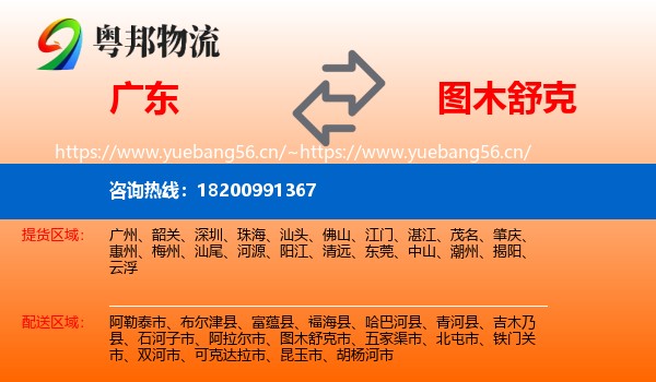 广东到图木舒克市物流