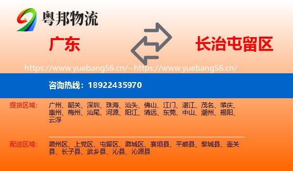 广东到屯留区物流