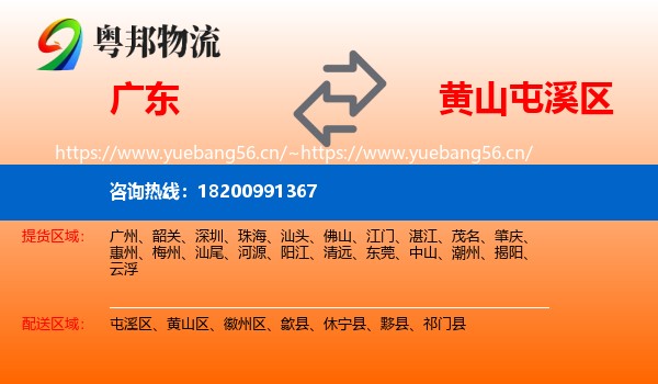 广东到屯溪区物流