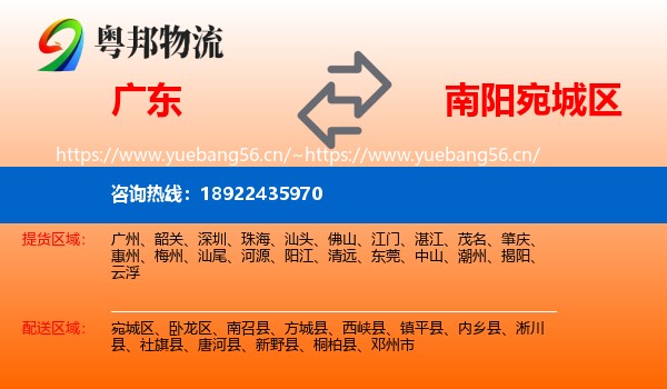 广东到宛城区物流