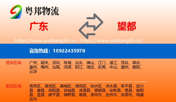 广东到望都县物流