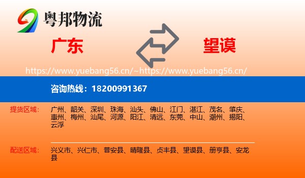 广东到望谟县物流