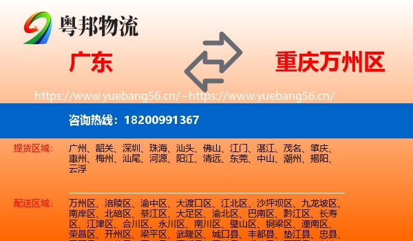 广东到万州区物流