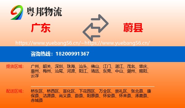 广东到蔚县物流