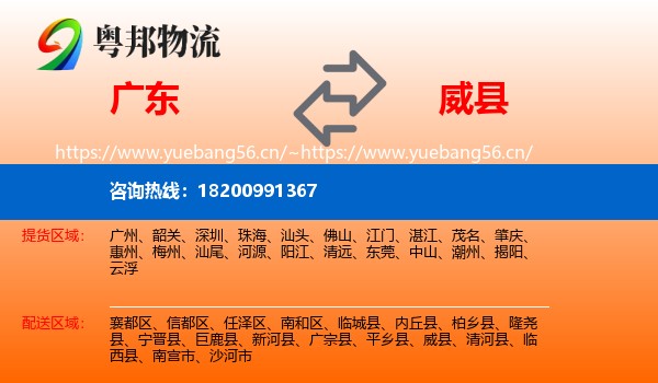 广东到威县物流