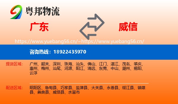 广东到威信县物流