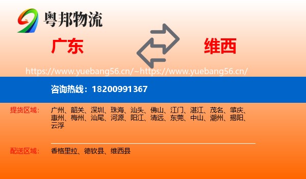 广东到维西县物流