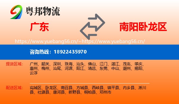 广东到卧龙区物流
