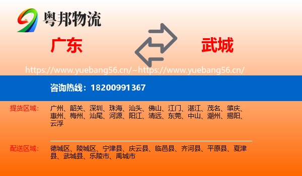 广东到武城县物流